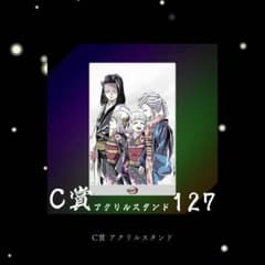 ミ*ミ様 鬼滅の刃 歴代全幕間画 WEBSHOPくじ 柱稽古編 A賞アクリルスタ ufotable on X: 