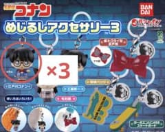 名探偵コナン めじるしアクセサリー3のサムネイル