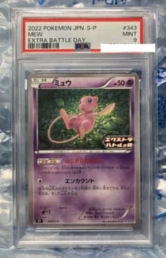 PSA9】 ミュウ 343/S-P エクストラバトル - メルカリ