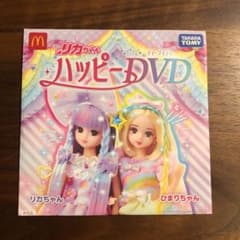 リカちゃん ハッピーDVD 未開封　2021年版のサムネイル