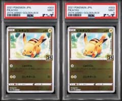 PSA9 ピカチュウ 25th ゴールデンボックス 2枚セット PSA9 ピカチュウ 25th ゴールデンボックス 2枚セット - メルカリ