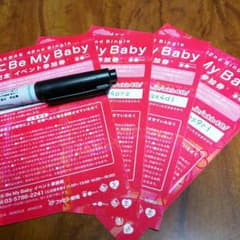 唇にBe My Baby 全国握手会イベント券のサムネイル