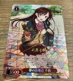 夢の出発点　千鶴　sp サイン　彼女、お借りします SP 夢の出発点 千鶴(サイン入り) 販売 | 彼女、お借りします Vol