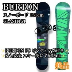 美品】BURTON CLASH スノーボード ビンディング付き Mサイズ - メルカリ