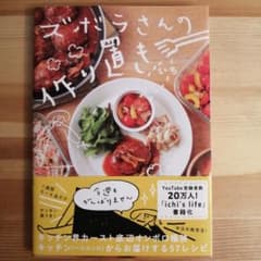 【コマツさん様専用】ズボラさんの作り置きのサムネイル
