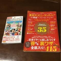 ・東京ディズニーリゾート完全ガイド  ・東京ディズニーランド&シーのサムネイル