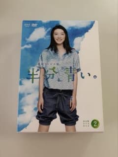 連続テレビ小説 半分,青い。完全版 DVD BOX2〈5枚組〉 - メルカリ