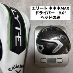 エリート トリプルダイヤモンドMAX 9.0° ヘッドのみ - メルカリ