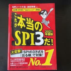 これが本当のSPI3だ！のサムネイル
