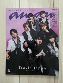 anan No.2472 Travis Japan 表紙 雑誌のサムネイル
