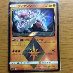 ディアンシー プリズムスターのサムネイル