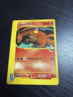 ワタルのリザードン ポケモンカードVS 097/141 - メルカリ