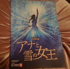 劇団四季『アナと雪の女王』公演プログラムのサムネイル