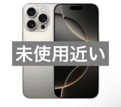 ✓✨ほぼ未使用✨iPhone16 pro 256GB❣️100% ナチュラル 茶 - メルカリ