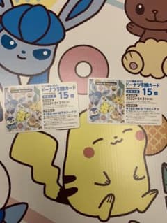 ミスド　引換券　15個×2 30個分のサムネイル