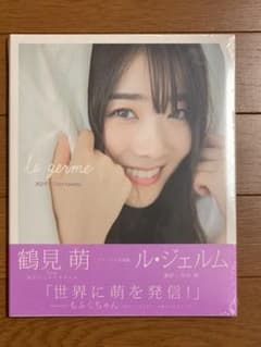 鶴見萌　写真集　ル・ジェルムのサムネイル