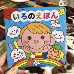 いろのえほんのサムネイル