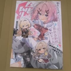 C107 てれたにあ みかみてれん 竹嶋えく わたしたちがわたなれ同人誌