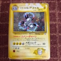 マチスのレアコイル ☆ ジム拡張第1弾 リーダーズスタジアム - メルカリ