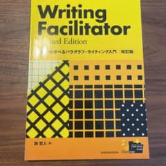 【＠様専用】Writing Facilitatorのサムネイル