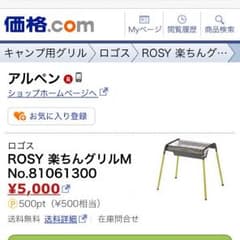 新品 ロゴス BBQコンロのサムネイル