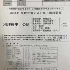 2024年度全統共通テスト高2模試問題集のサムネイル