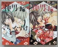 神男子のいいなずけ 全2巻セットのサムネイル