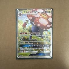 ラフレシアGX RR SM11b ドリームリーグ 003/049のサムネイル