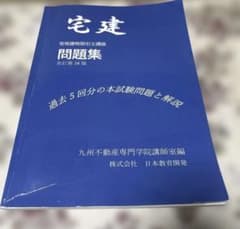 令和8年度 2026年度 宅建過去問 令和7年度〜令和3年度分のサムネイル