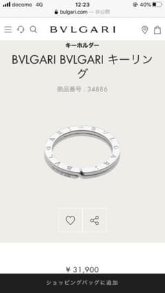 BVLGARI キーリングのサムネイル
