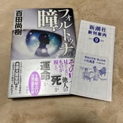 フォルトゥナの瞳のサムネイル