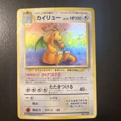 ポケモンカード 旧裏 カイリュー 美品 第3弾 拡張パック 化石の秘密のサムネイル