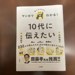 マンガでわかる！10代に伝えたい名言のサムネイル