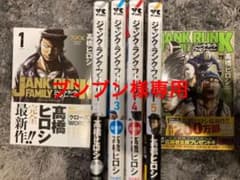 ジャンク・ランク・ファミリー 1巻〜6巻のサムネイル