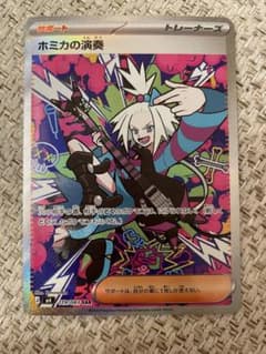 ホミカの演奏 SAR MEGA 拡張パック ニンジャスピナー キラ 119/0… ホミカの演奏 SAR MEGA 拡張パック ニンジャスピナー キラ 119/0