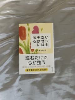 いつか幸せになるあそび たぐちひさとのサムネイル