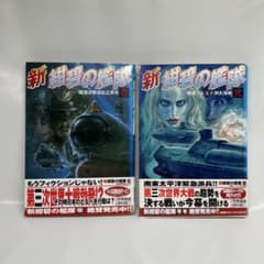 新紺碧の艦隊 1〜2巻セットのサムネイル