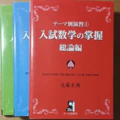 入試数学の掌握のサムネイル