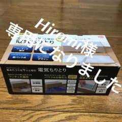 電気ちりとり　使ってません！のサムネイル