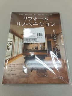奈良すまい図鑑 vol.9 リフォーム＆リノベーションのサムネイル
