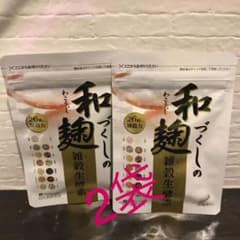 和麹づくしの雑穀生酵素 30粒×2袋のサムネイル