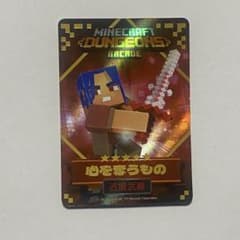 マイクラダンジョンズアーケード 星5近接武器カード