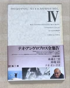 テオ・アンゲロプロス全集 BOX　Ⅰ・ Ⅱ・ Ⅲ・ Ⅳ Amazon.co.jp: テオ・アンゲロプロス全集 DVD-BOX II (ユリシーズの瞳