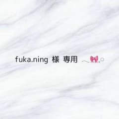 専用ページ໒꒱のサムネイル