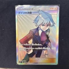 ダイゴの決断 102/096 SR 裂空のカリスマ ありがひとし SM7 ダイゴの決断 SR SM7 裂空のカリスマ 102/096 - メルカリ