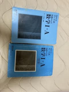 チャート式 基礎からの数学I+A 増補改訂版 数研出版　青チャートのサムネイル