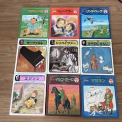 こども伝記ものがたり　１２冊のサムネイル