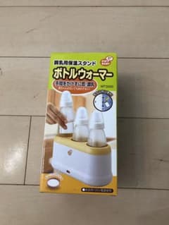 ボトルウォーマーのサムネイル
