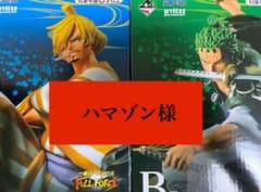 ハマゾン様用。のサムネイル