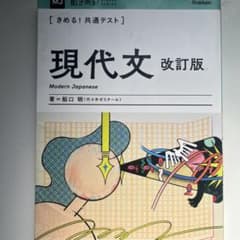 きめる!共通テスト 現代文 改訂版のサムネイル